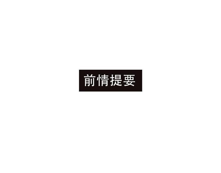 第14话（上） 沈心的礼物0