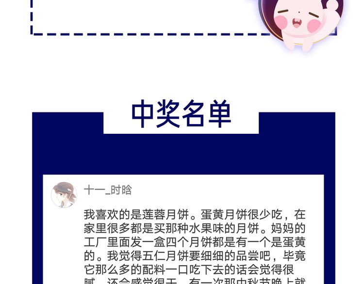 番外 超甜的中秋64