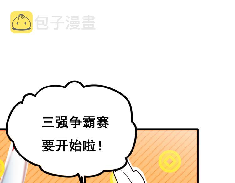 第13话（上）三强争霸赛48