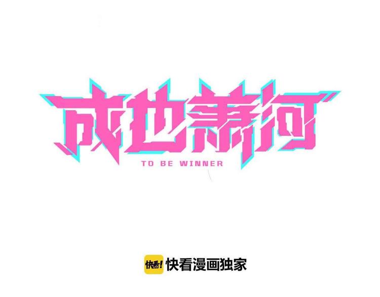 第25话（下）前队友9