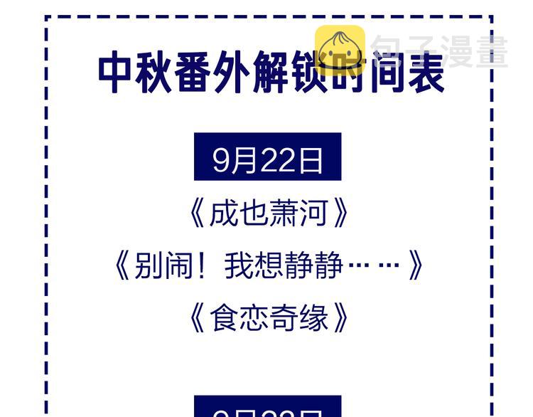 番外 超甜的中秋62