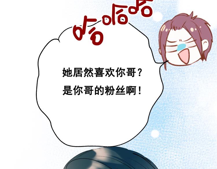 第26话 男神的吃醋方式117