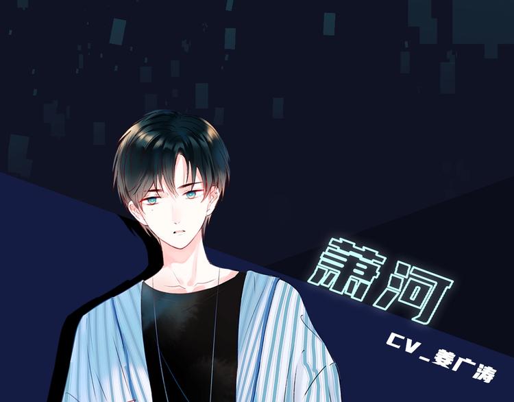 番外 广播剧正式上线 四天连更5