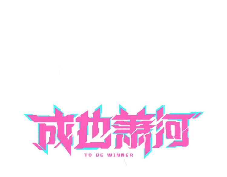 第25话（上）萧河直播！？7