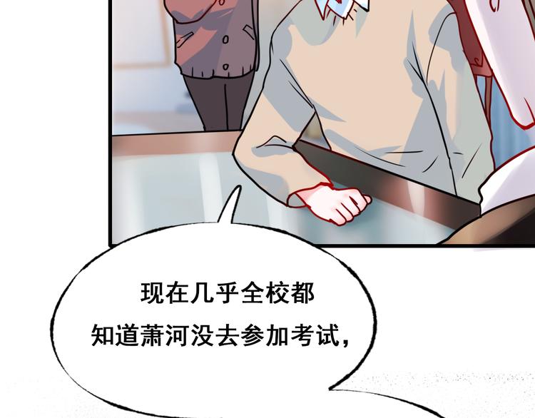 第18话 萧河走后门！？95