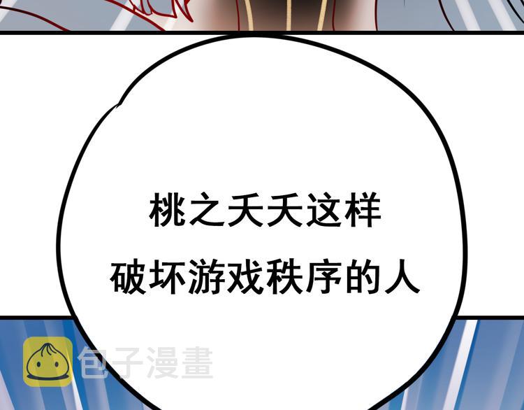 第12话 陷害者出现！84