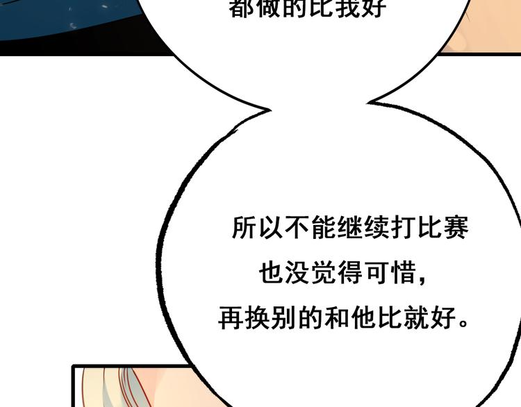 第16话 退赛？！104