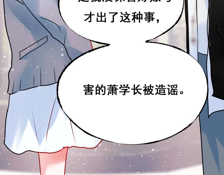 第18话 萧河走后门！？109