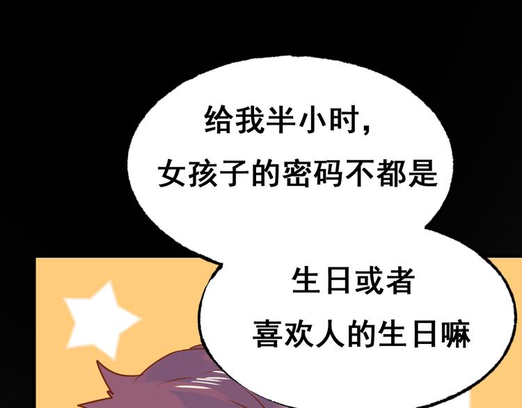 第18话 萧河走后门！？43