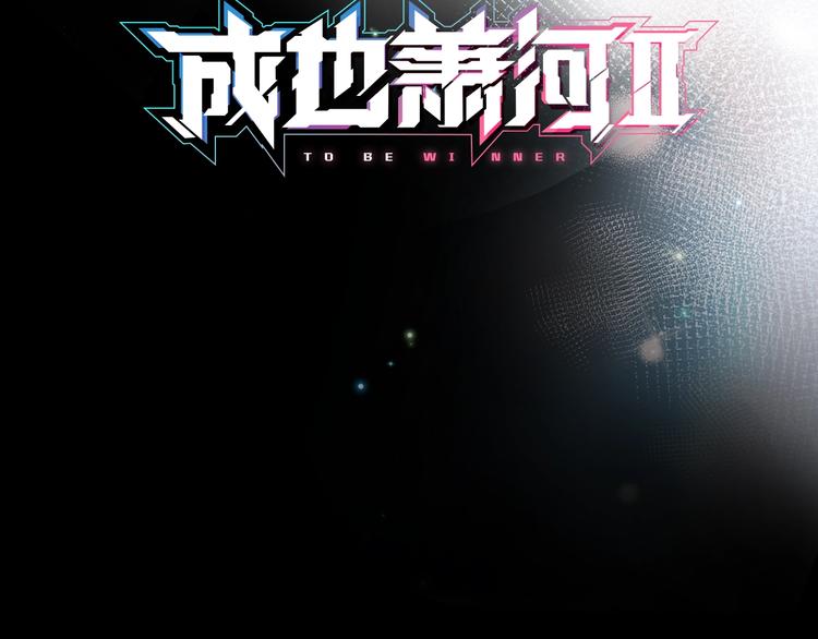 第二季 序章45