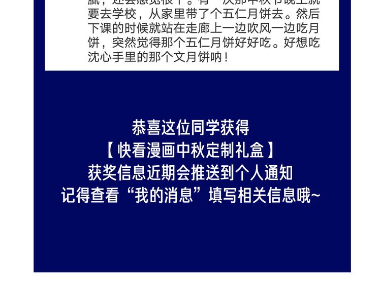 番外 超甜的中秋65