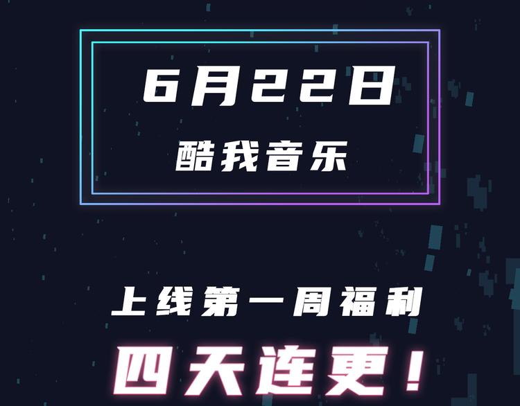 番外 广播剧正式上线 四天连更3