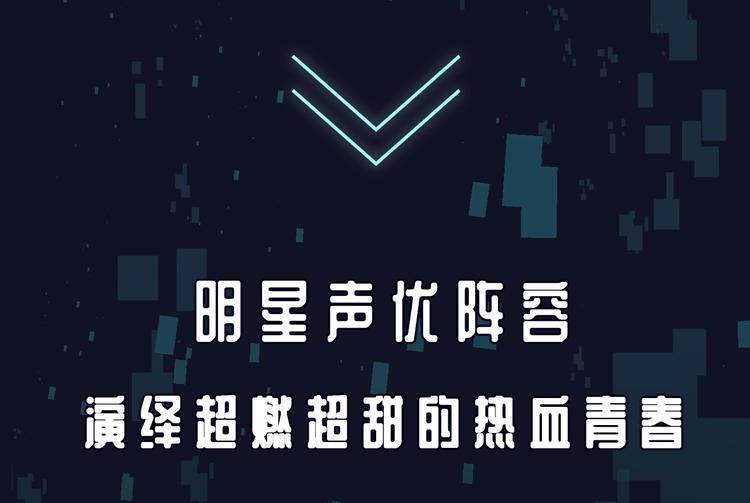番外 广播剧正式上线 四天连更4