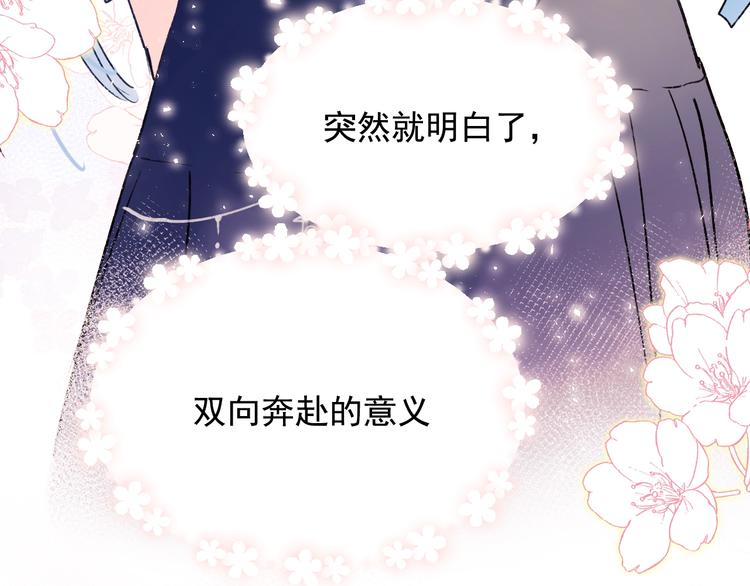 第79话 双向奔赴91