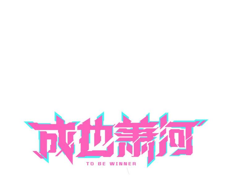 第17话 裂痕8