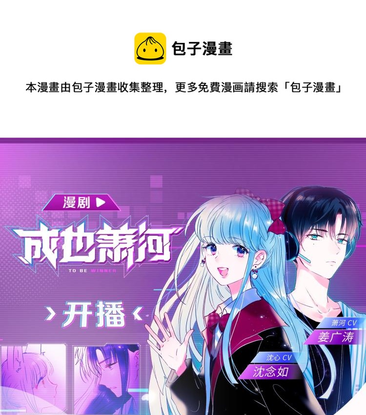 《成也萧河》视频漫剧上线啦！0