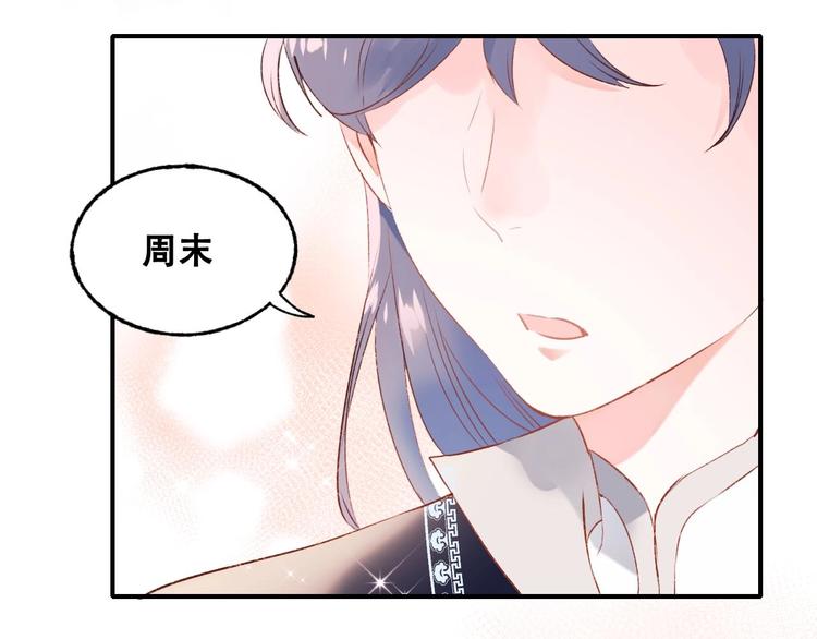 番外 何数周末来啦！46