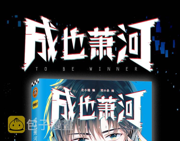 第67话 萧河低头道歉！112
