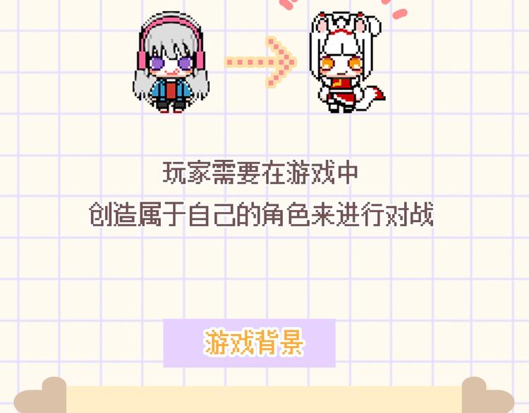 番外-游戏世界2