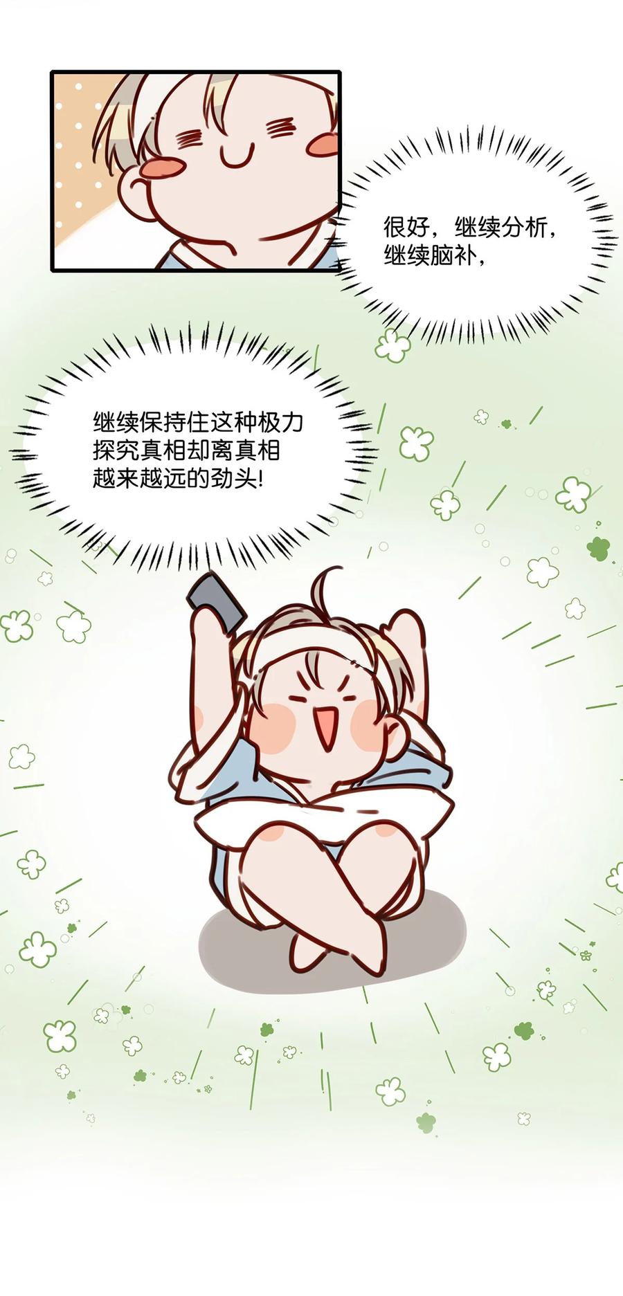 041 总不能是想亲我吧？29