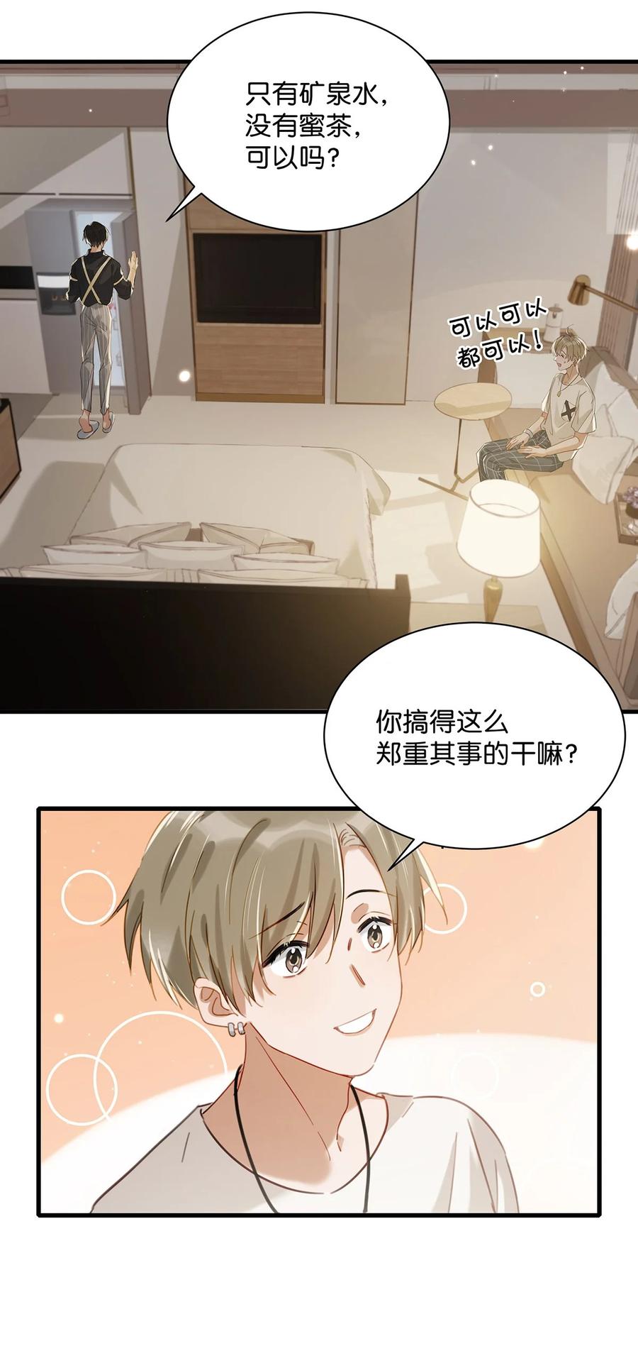 038 就像男朋友那样对你就行？15