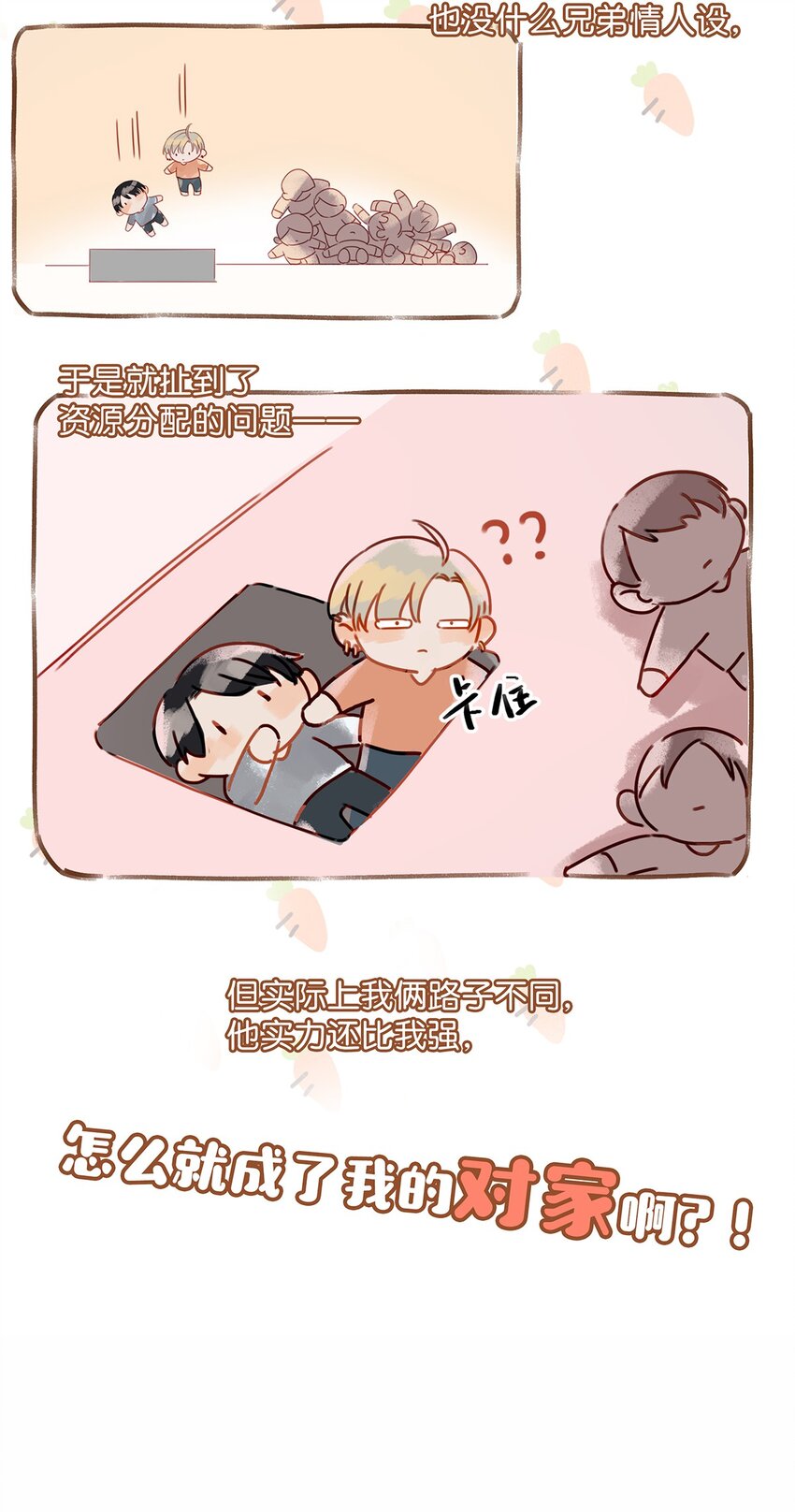 001 嗑我和对家的CP却被对家撞见？！23