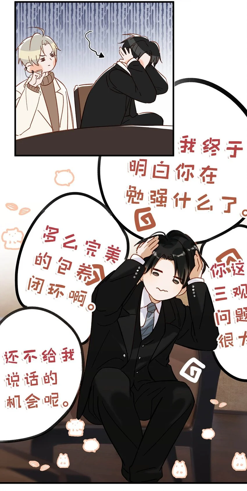 097 他是你……亲爸爸？22