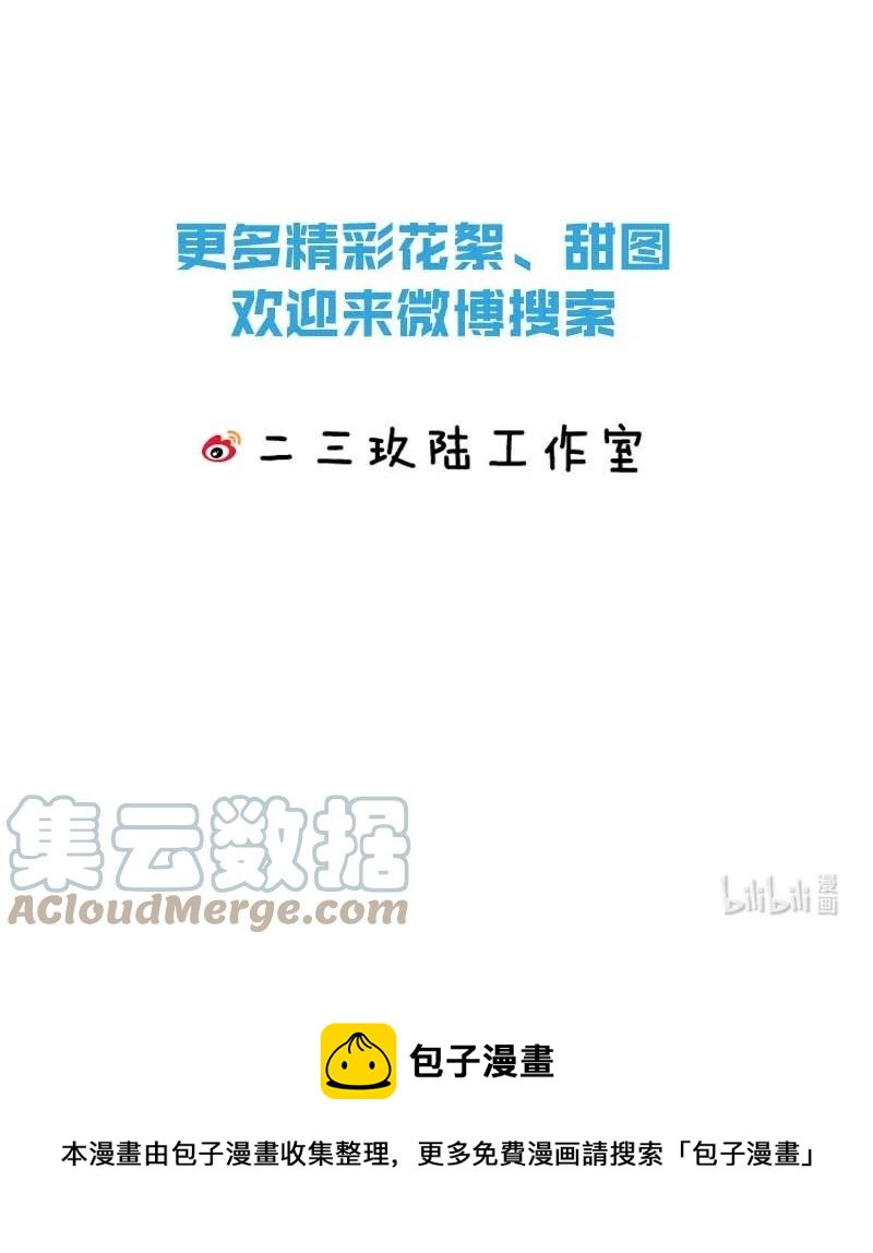 043 被我自己的CP群踢了？！45
