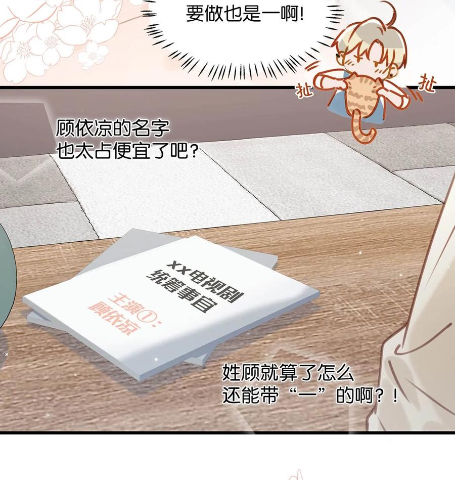 053 我有依了，顾依凉的依。9