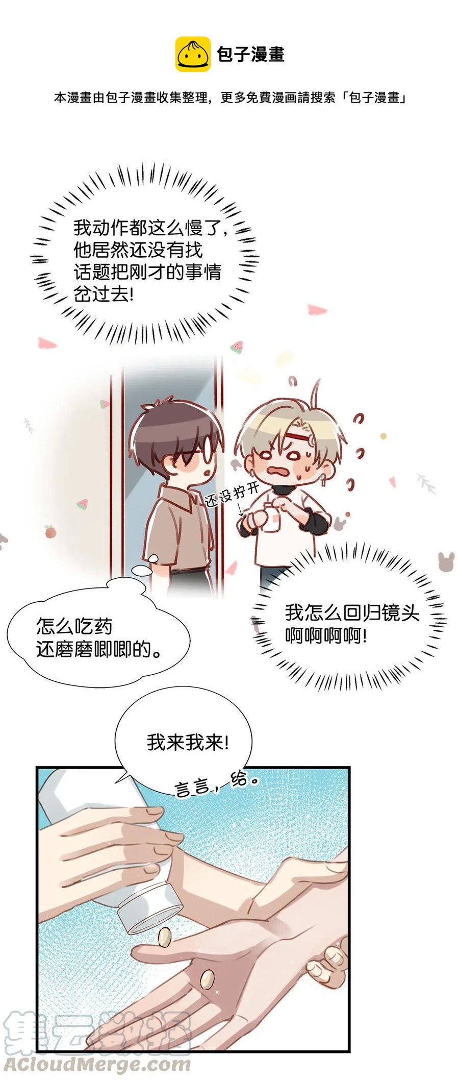 030 我不举！20