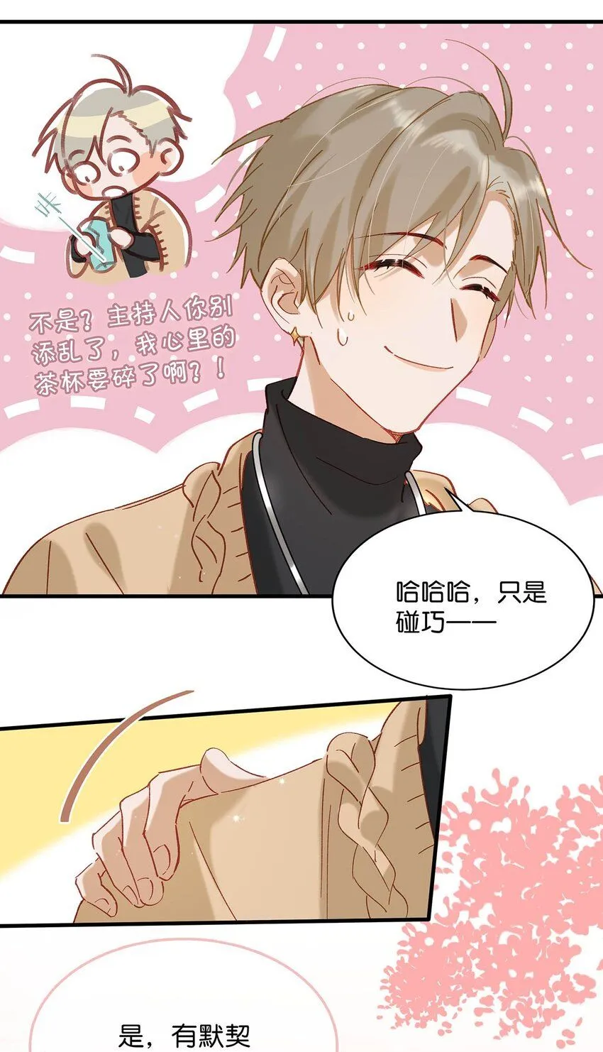 088 有默契就是这样的。25
