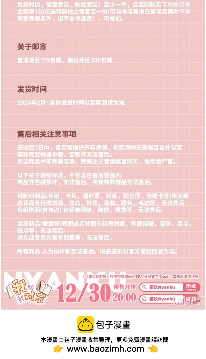 097 他是你……亲爸爸？36