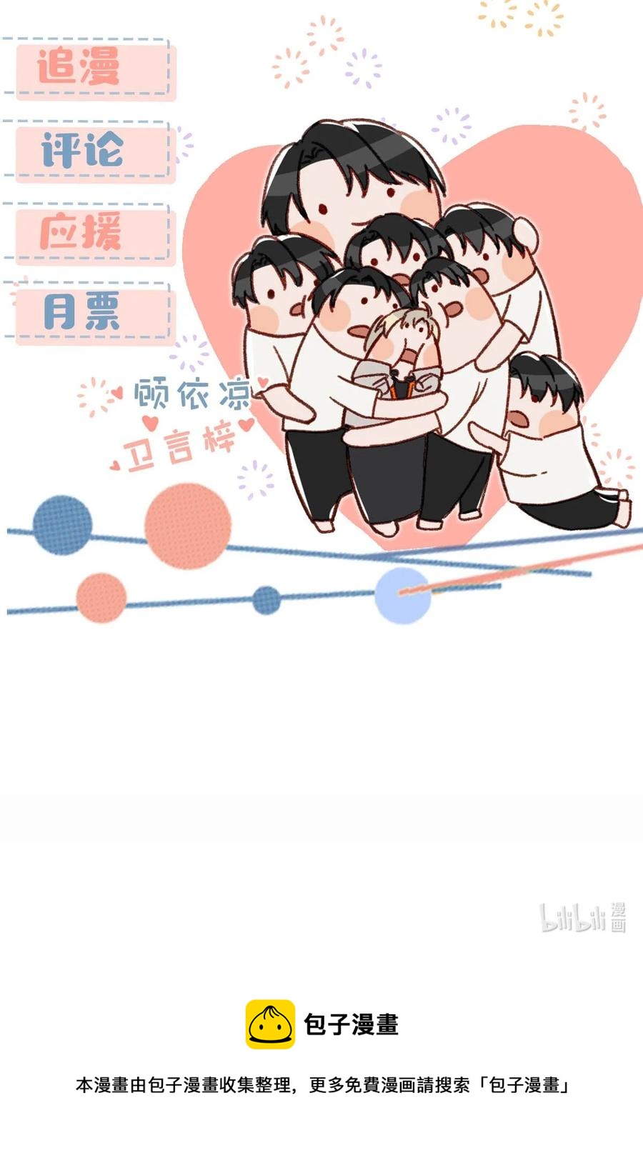 053 我有依了，顾依凉的依。33