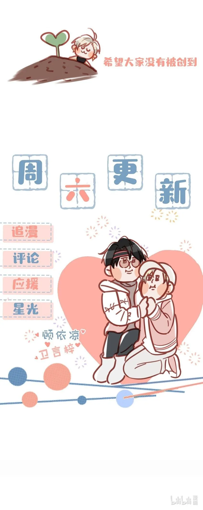 090 心动得想要亲亲了？38