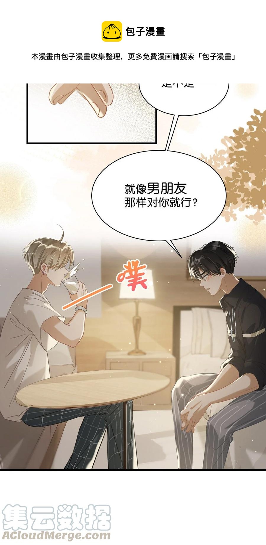 038 就像男朋友那样对你就行？24