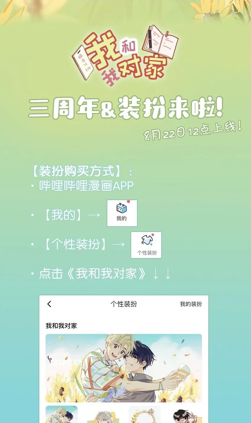 三周年福利活动！ 它来了它来了！它带着装扮走来了！1