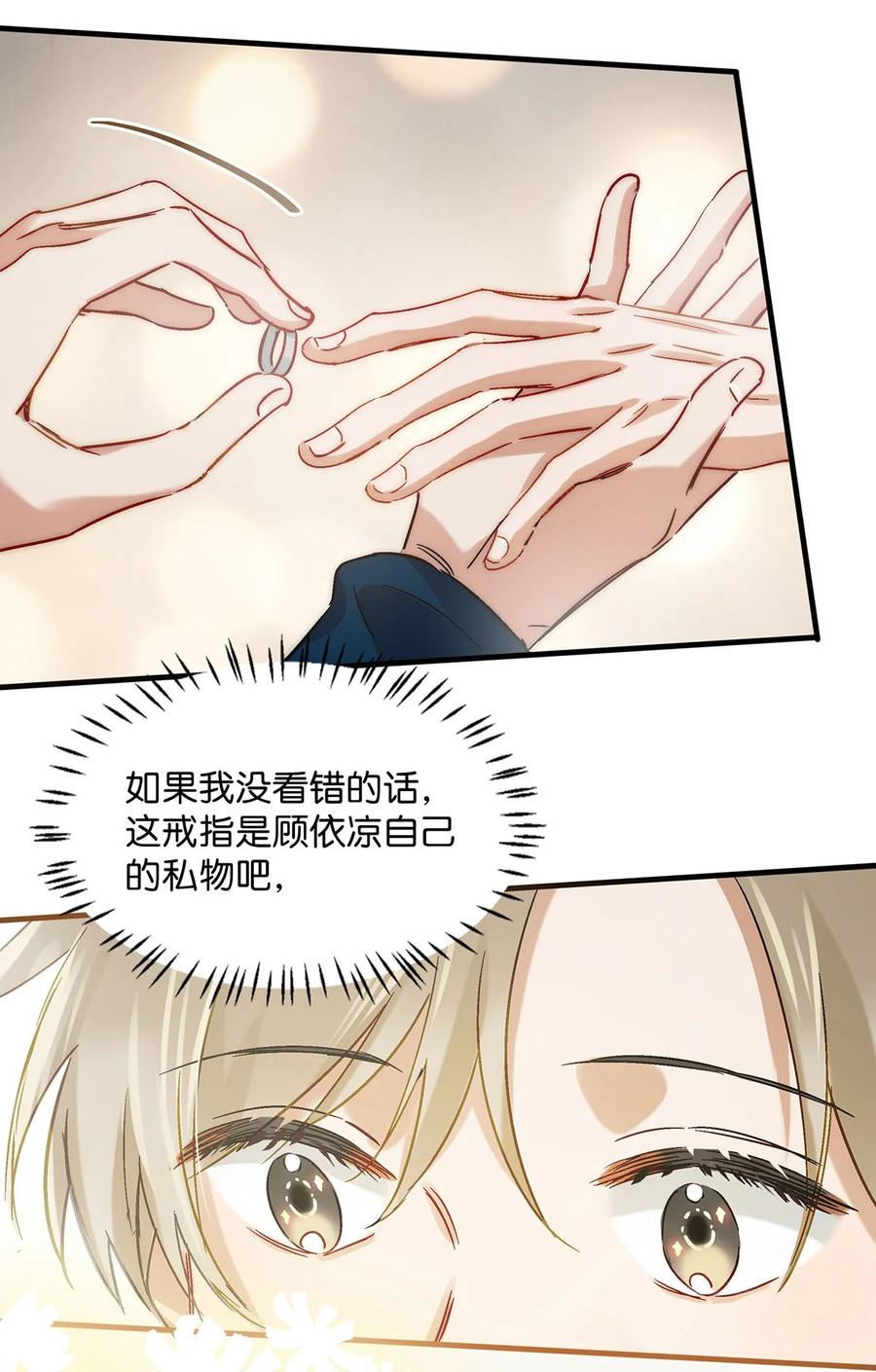 044 顾依凉他在亲手给我戴戒指啊？！41