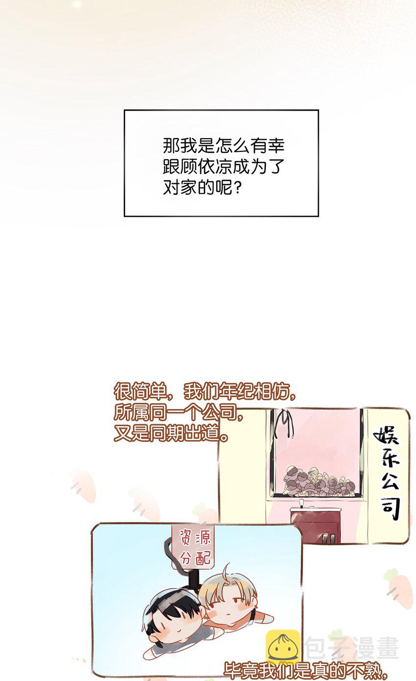 001 嗑我和对家的CP却被对家撞见？！22