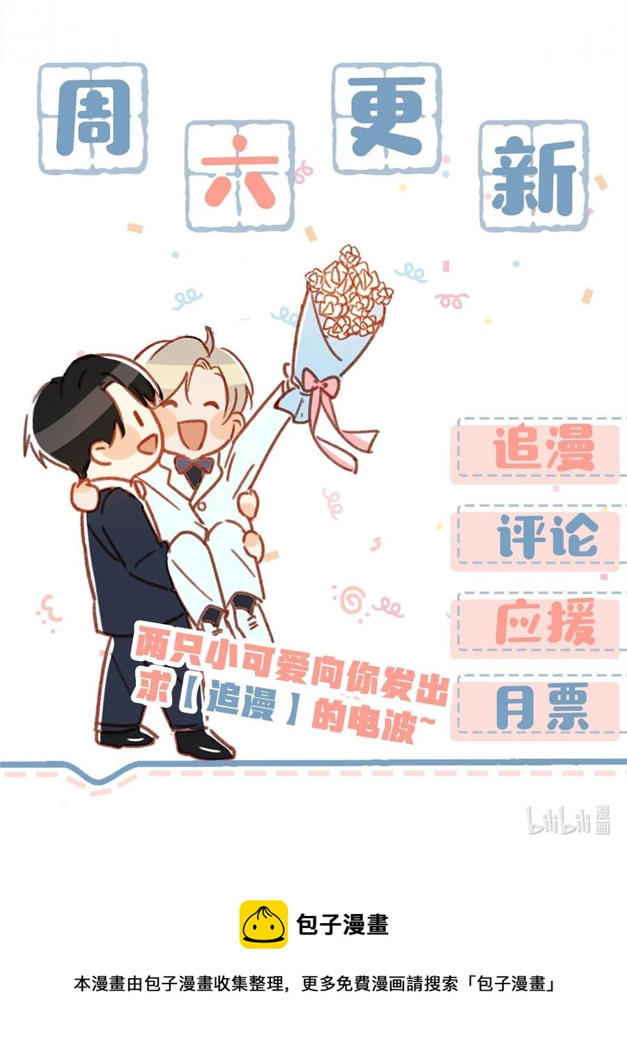 番外 一周年漫画独家专属番外52
