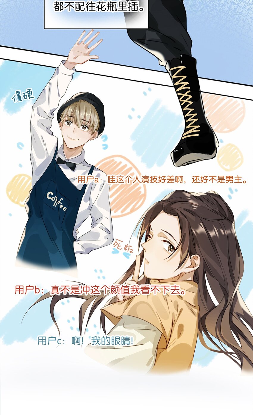 001 嗑我和对家的CP却被对家撞见？！19