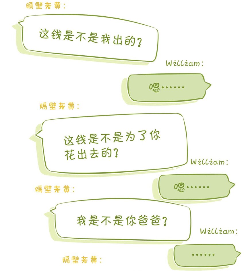 065 你爸爸永远是你爸爸。34