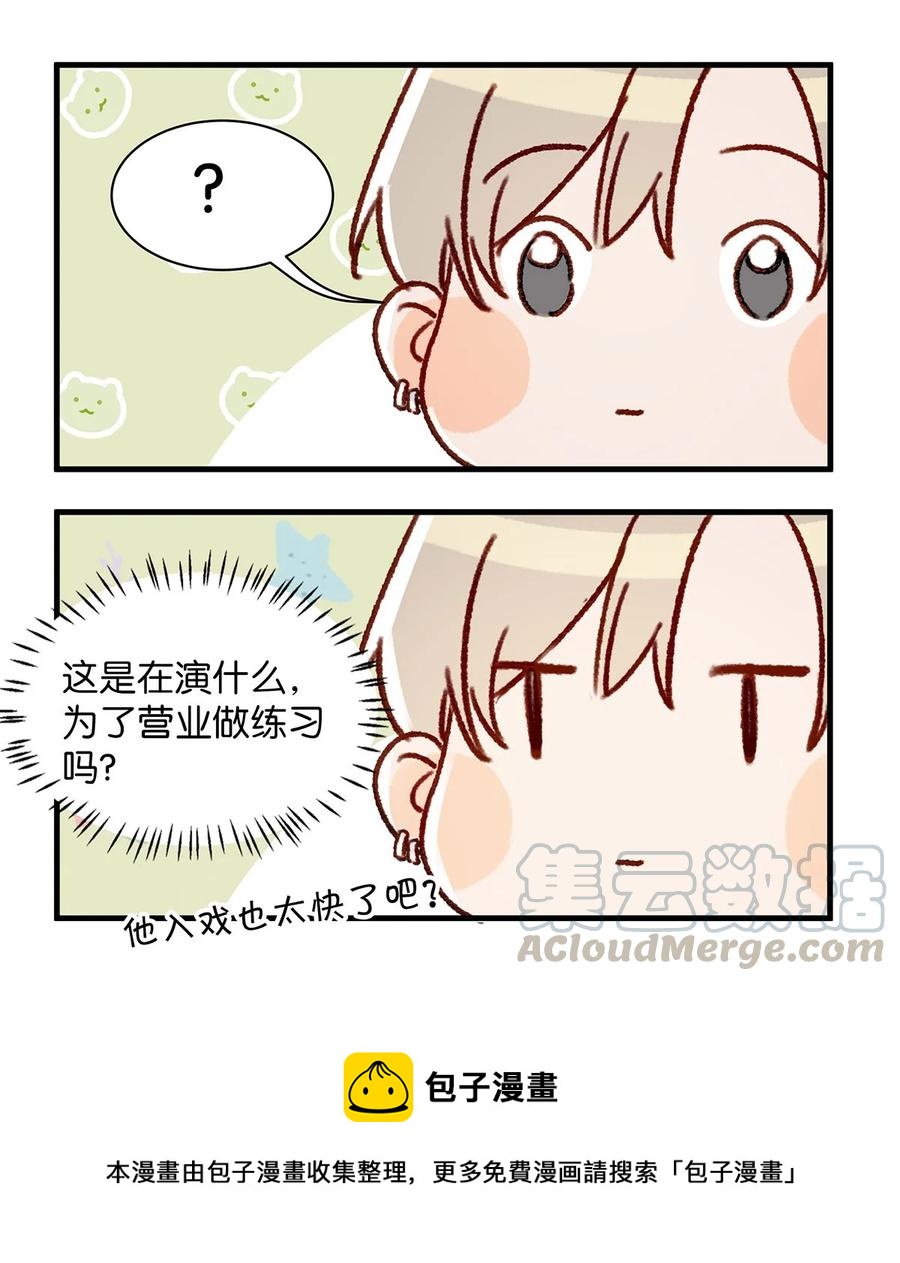 039 ……需要玩得这么野吗？8