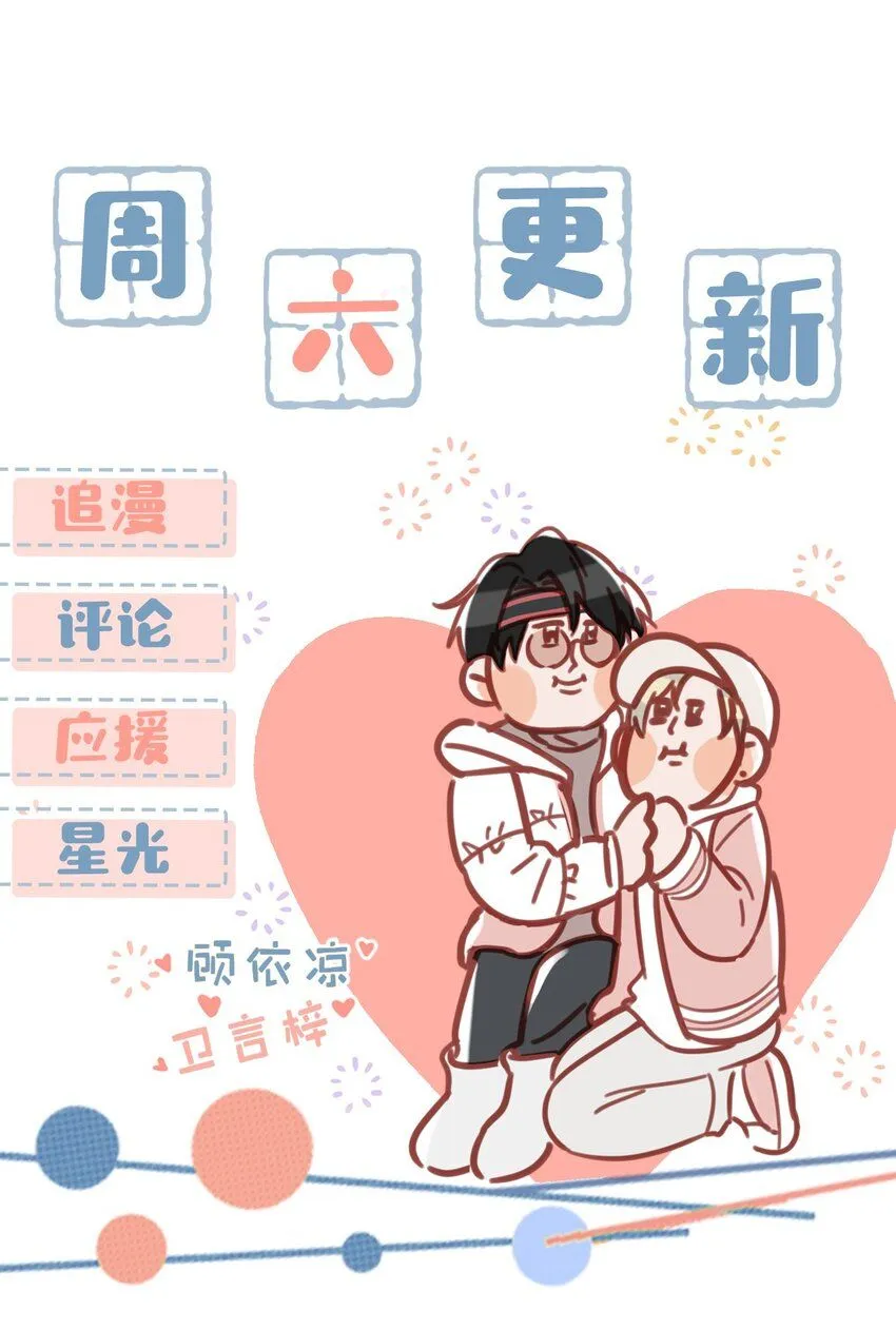 085 ……老公？31