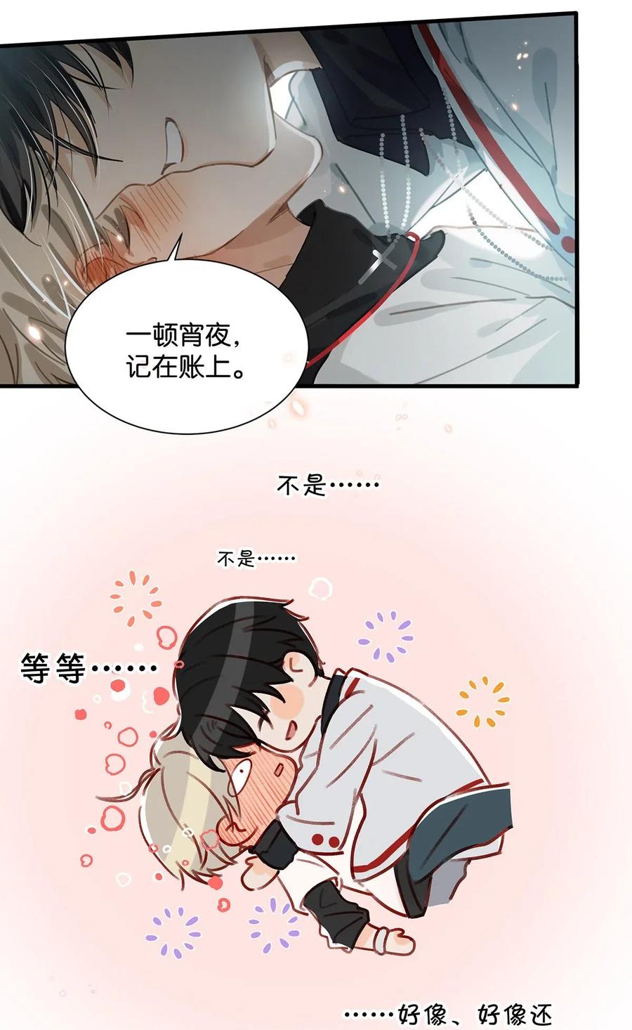 029 一顿宵夜，记在账上。17