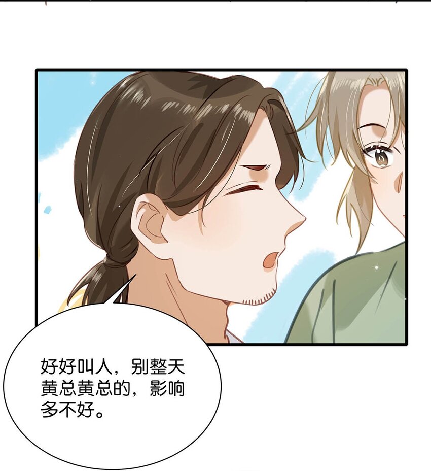 067 我他妈是对你顾哥营业生情了！13