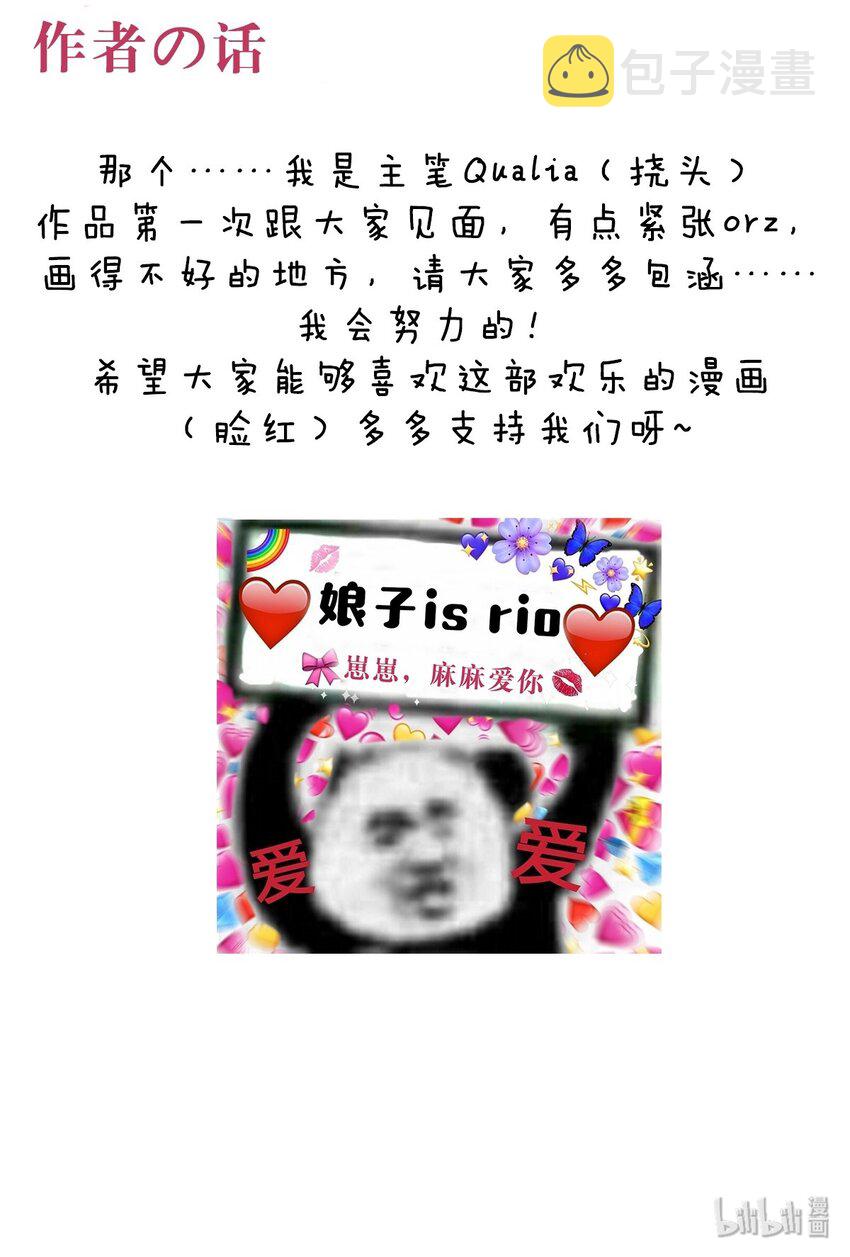 001 嗑我和对家的CP却被对家撞见？！42