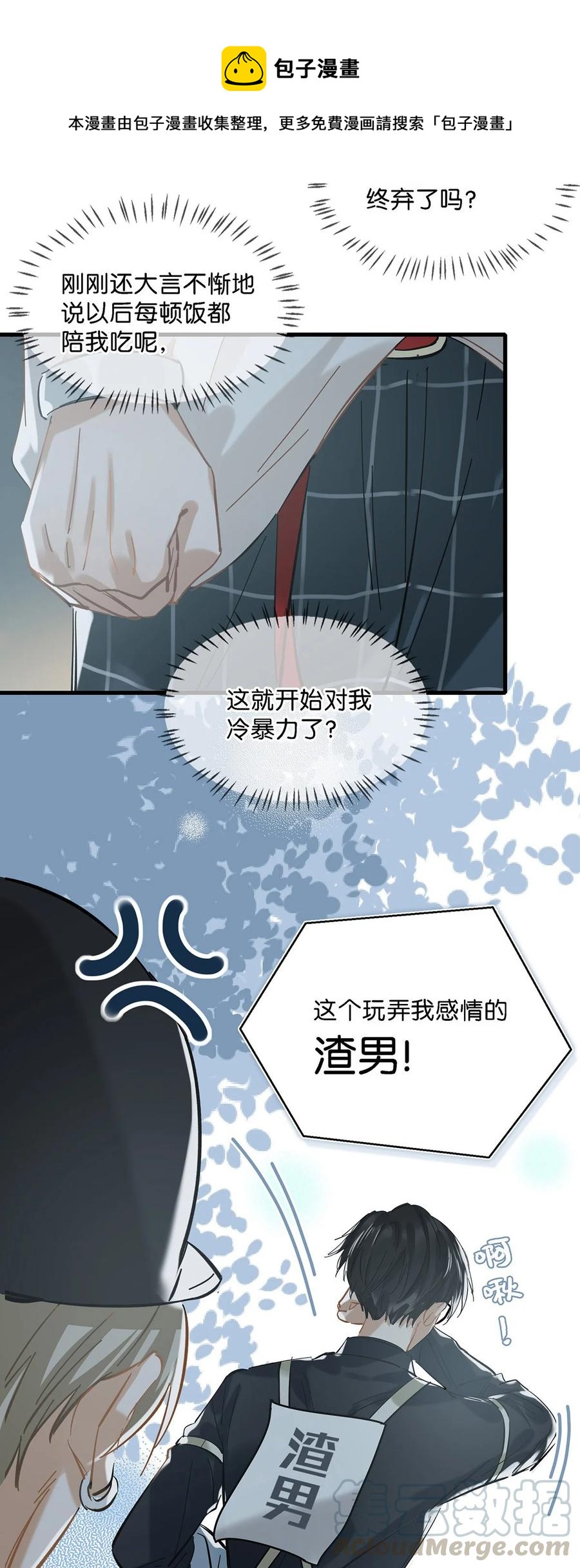 036 这个玩弄我感情的渣男！36