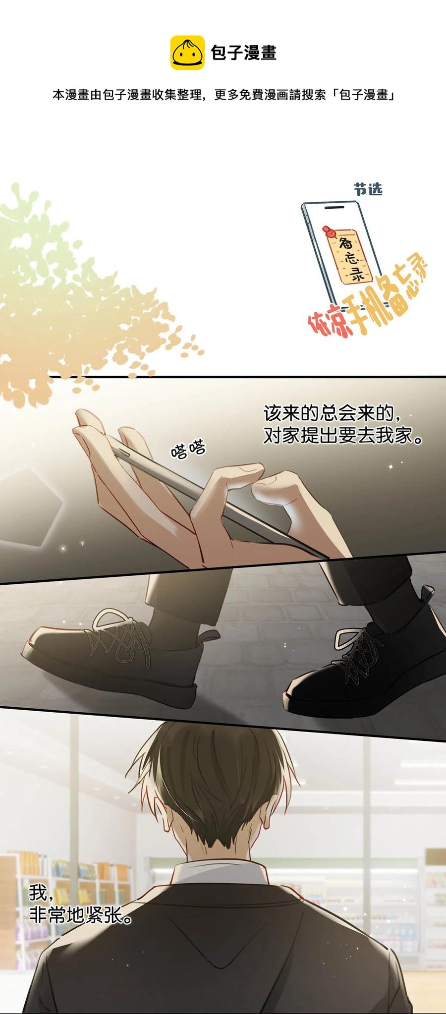 051 难道他是想对我……40