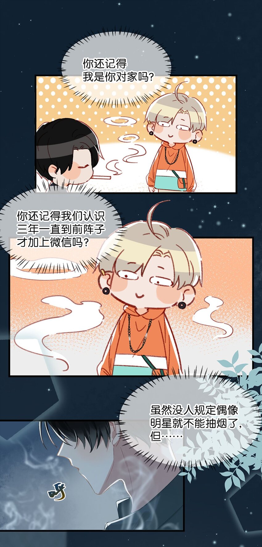 014 不如……你教我抽烟吧。2