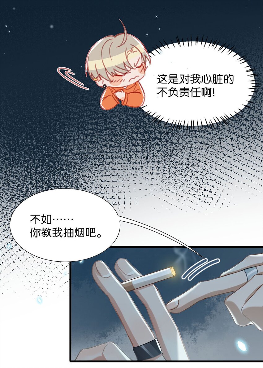 014 不如……你教我抽烟吧。10